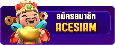 สมัคร by acesiam