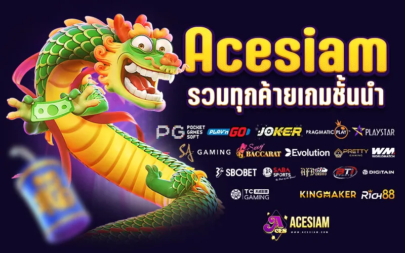 acesiam
